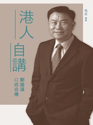 cover image of 港人自講
